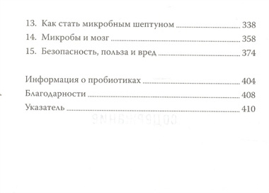 Человеческий суперорганизм. Как микробиом изменил наши представления о здоровом образе жизни