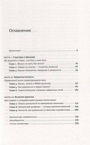 Мозг материален. О пользе томографа, транскраниального стимулятора и клеток улитки для понимания человеческого поведения