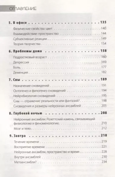 Один день из жизни мозга. Нейробиология сознания от рассвета до заката