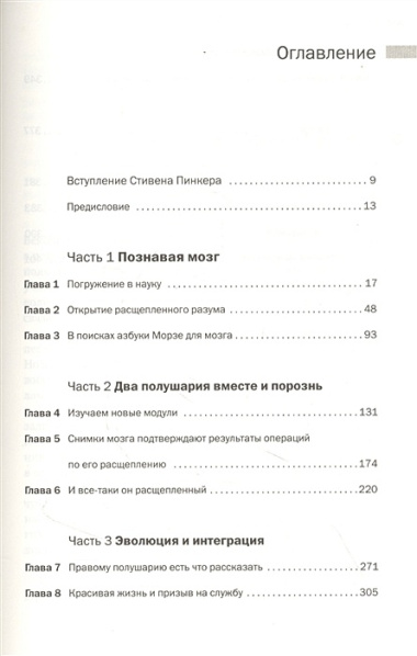 Истории от разных полушарий мозга. Жизнь в нейронауке