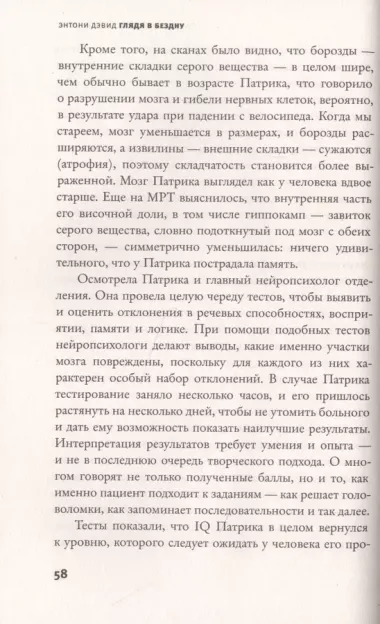 Глядя в бездну. Заметки нейропсихиатра о душевных расстройствах