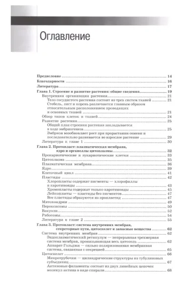 Анатомия растений Эзау. Меристемы, клетки и ткани растений: строение, функции и развитие