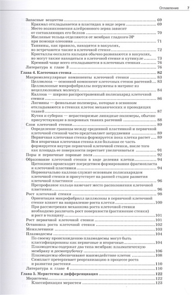 Анатомия растений Эзау. Меристемы, клетки и ткани растений: строение, функции и развитие