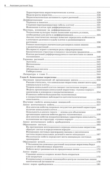 Анатомия растений Эзау. Меристемы, клетки и ткани растений: строение, функции и развитие