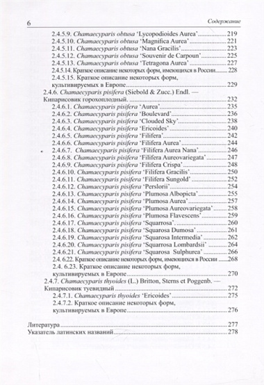 Виды и формы хвойных, культивируемые в России. Часть 3.