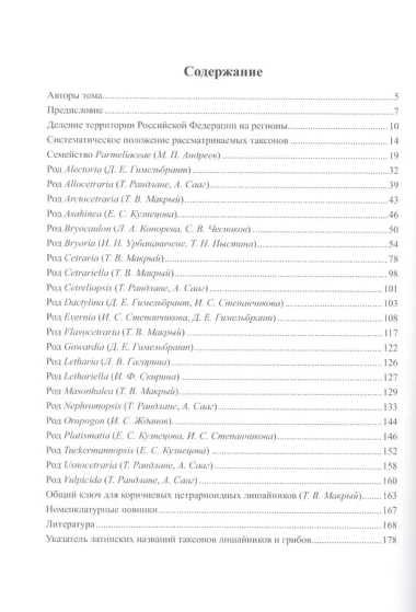 Флора лишайников России: Семейство Parmeliaceae