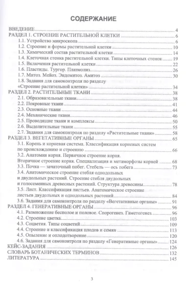 Ботаника: учебное пособие для вузов