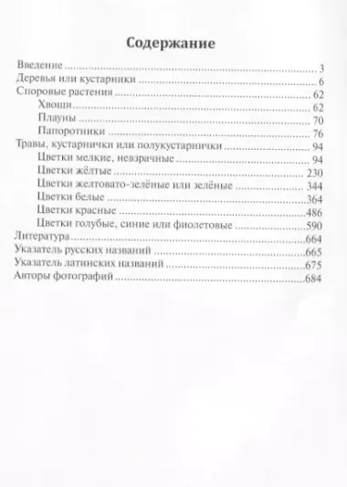 Атлас дикорастущих растений Ленинградской области (2,3 изд.) Сорокина