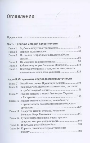 Похождения видов: вампироноги, паукохвосты и другие переходные формы в эволюции животных