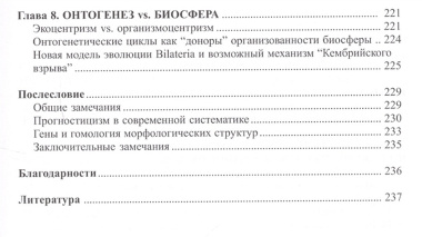 Онтогенетическая систематика и новая модель эволюции BILATERIA