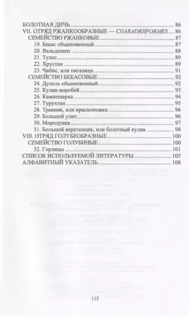 Атлас аннотированный. Птица сельскохозяйственная. Пернатая дичь. Учебно-справочное пособие