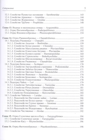 Систематика и родственные связи современных птиц (неворобьиные)