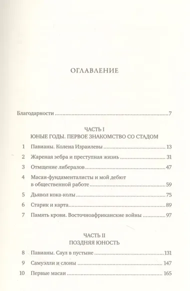 Записки примата: необычайная жизнь ученого среди павианов