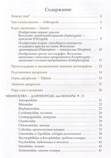 Рассказы о двухкрылых с обзором основных семейств отряда