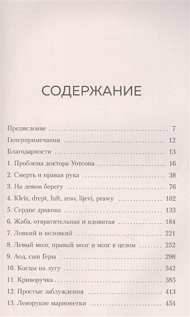 Почему сердце находится слева, а стрелки часов движутся вправо. Тайны асимметричности мира