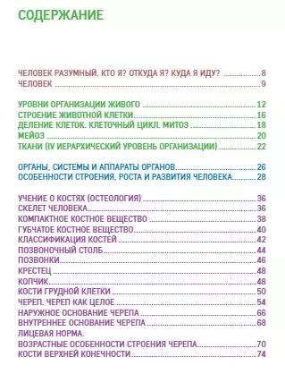 Анатомия человека. Современный атлас с подробными иллюстрациями