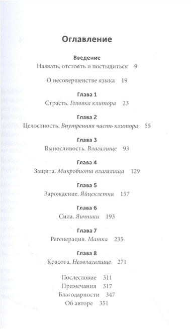 VAGINA OBSCURA. Анатомическое путешествие по женскому телу