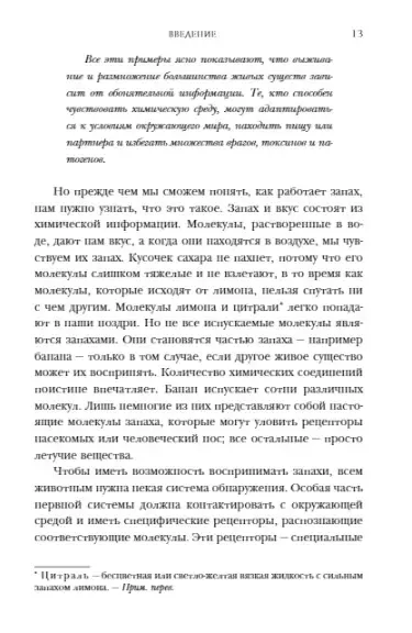 Тайная сила обоняния. Доверься носу. Иди за инстинктами