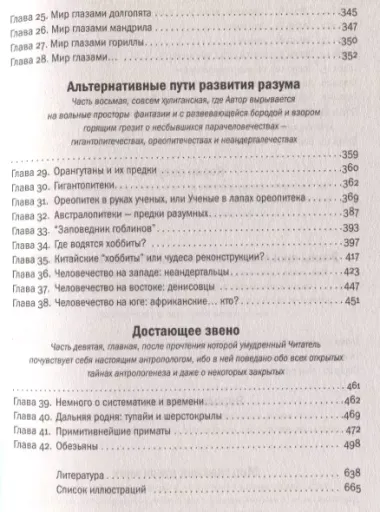 Достающее звено. Книга первая. Обезьяны и все-все-все