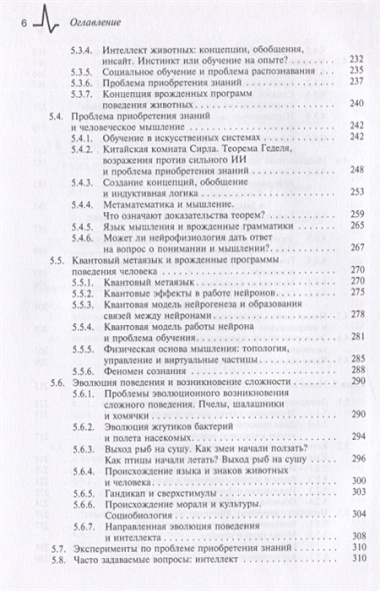 Теория направленной эволюции. Научное издание