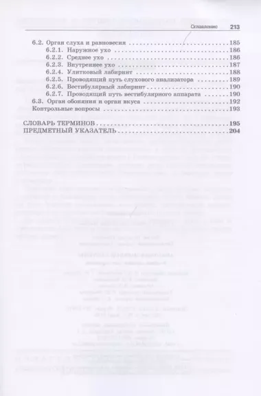 Анатомия нервной системы. Учебное пособие для студентов  3-е изд.