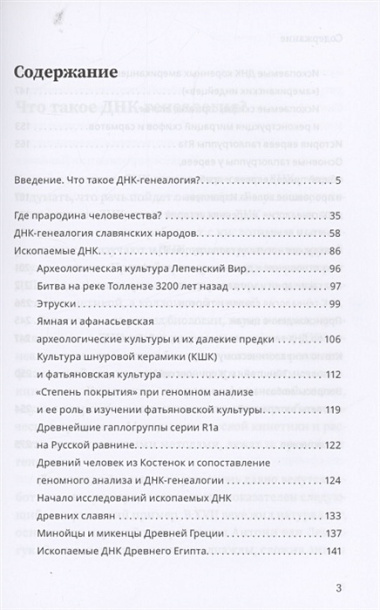 Народы и личности. Что показал ДНК-анализ?