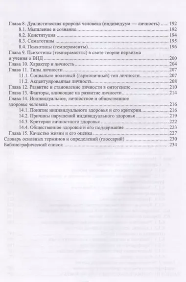 Биология человека. Человек как биосоциальное существо