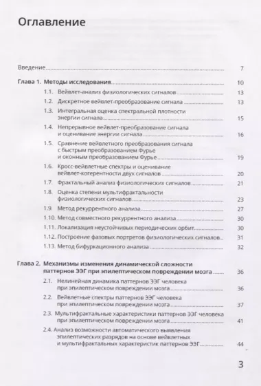 Механизмы изменения динамической сложности паттернов физиологических сигналов