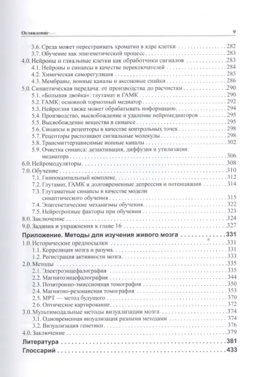 Мозг, познание, разум: введение в когнитивные нейронауки ч.1, 2