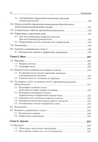 Мозг, познание, разум: введение в когнитивные нейронауки ч.1, 2