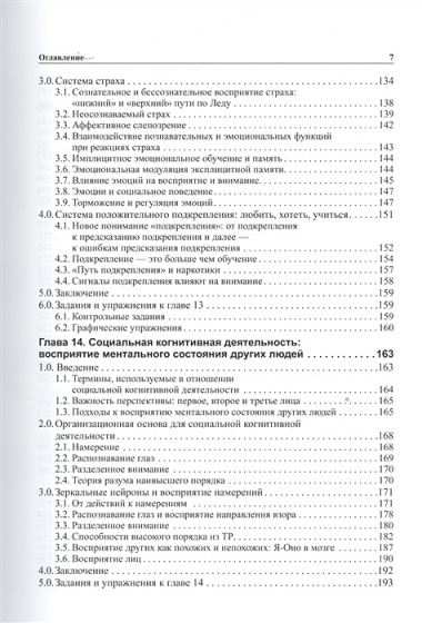 Мозг, познание, разум: введение в когнитивные нейронауки ч.1, 2