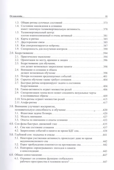 Мозг, познание, разум: введение в когнитивные нейронауки ч.1, 2