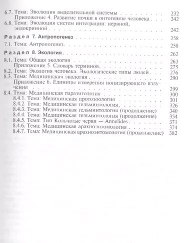 Руководство к практическим занятиям по биологии. Учебное пособие