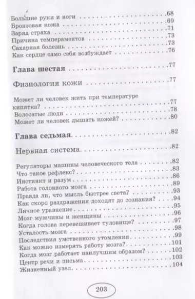 Занимательная физиология с 67 рисунками