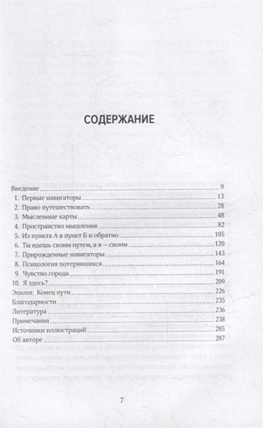 Путеводный нейрон. Как наш мозг решает пространственные задачи