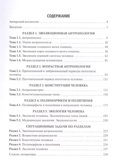 Антропология. Биология человека. Учебное пособие