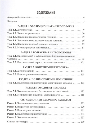 Антропология. Биология человека. Учебное пособие