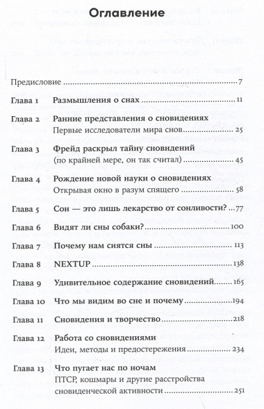 Когда мозг спит: Сновидения с точки зрения науки