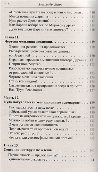 Тайна происхождения человека раскрыта! 2-е изд. Теория эволюции и инволюции