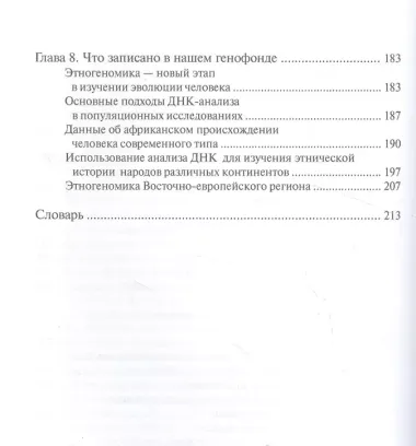 Геном, клонирование и происхождение человека