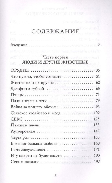 История о нас. Как мы стали людьми? Путеводитель по эволюции человека