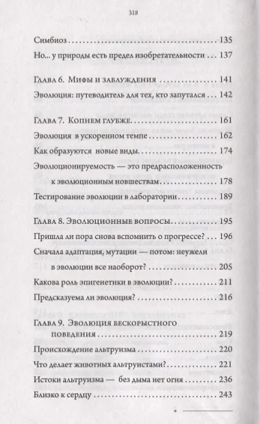 Эволюция. От Дарвина до современных теорий