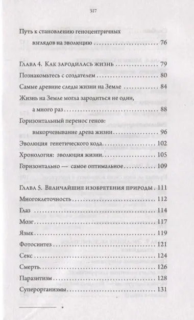 Эволюция. От Дарвина до современных теорий