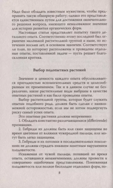 Тест на ДНК. С чего все начиналось? О наследственности, изменчивости и эволюции