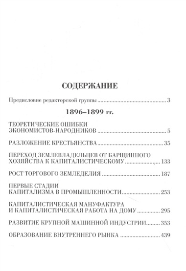 Основное в ленинизме, том 3, 1896-1899