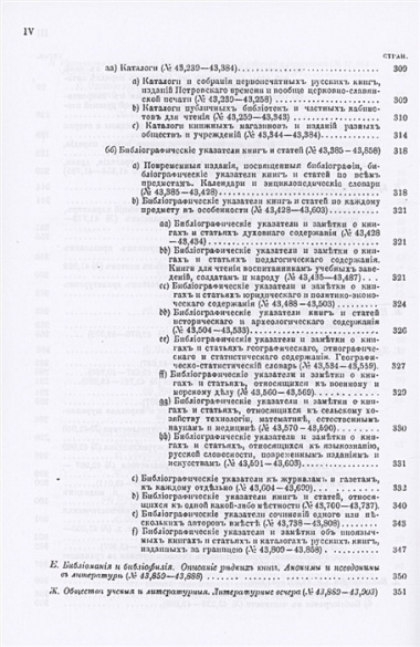 Русская историческая библиография