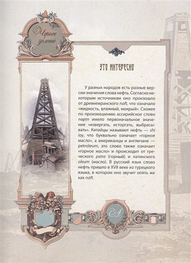 История российской нефти