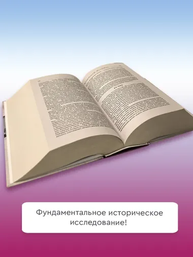 История России с древнейших времен до наших дней