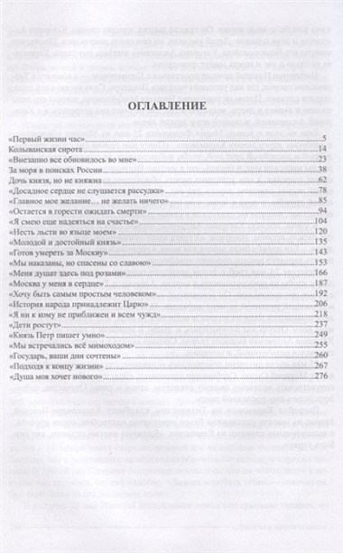 Карамзины. Семейный портрет на фоне эпохи