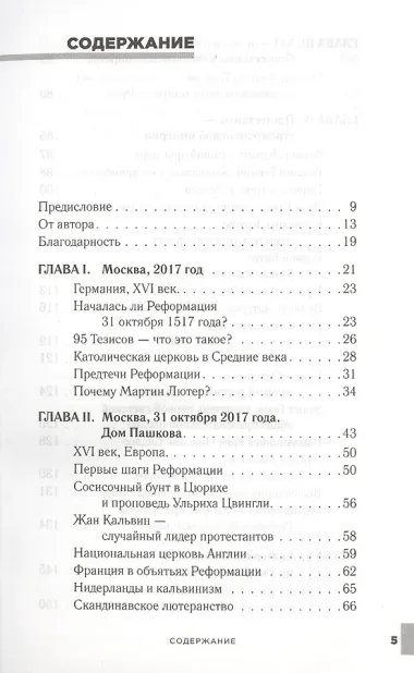 Империя протестантов. Россия XVI – первой половины XIX вв.